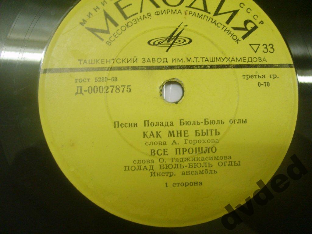 Песни Полада Бюль-Бюль оглы
