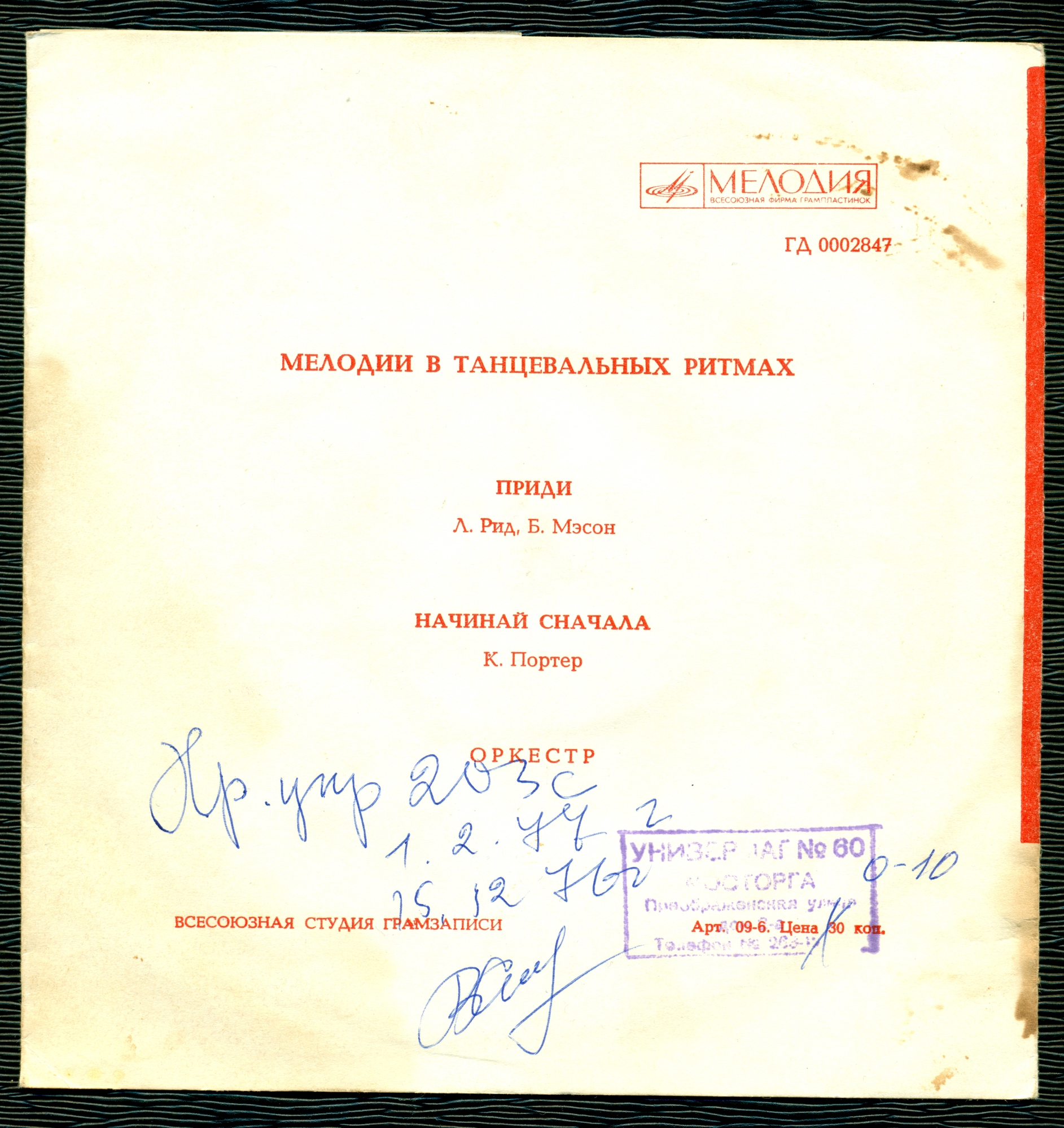 Мелодии в танцевальных ритмах