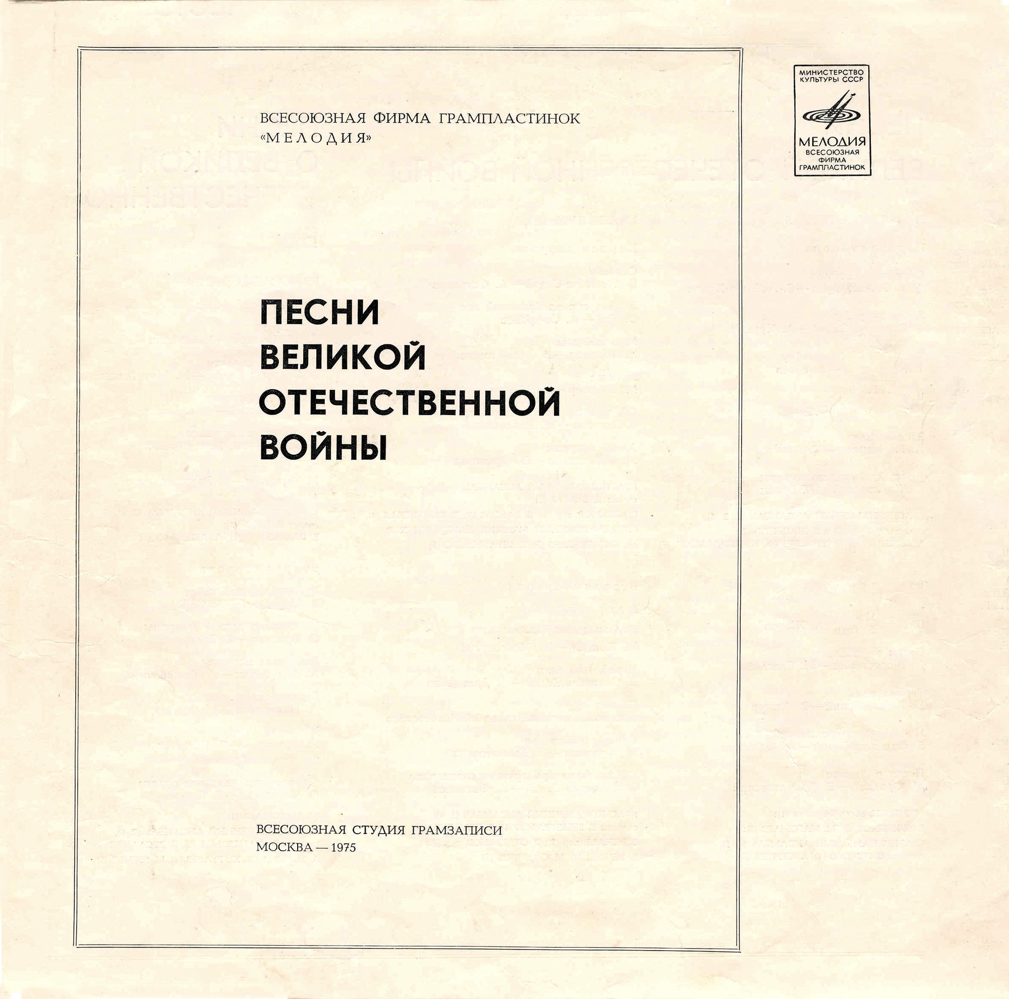 Песни Великой Отечественной войны