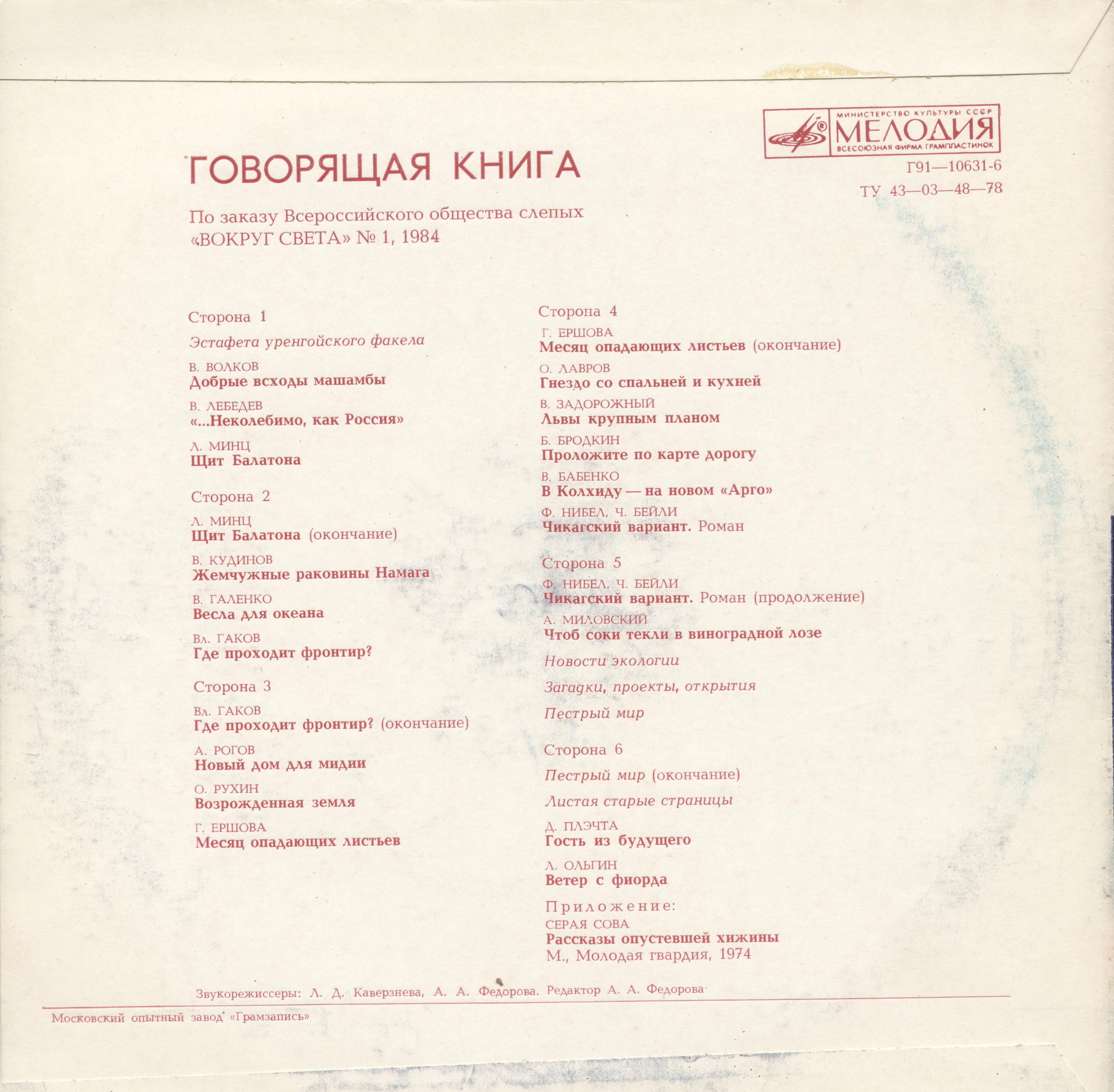 Говорящая книга