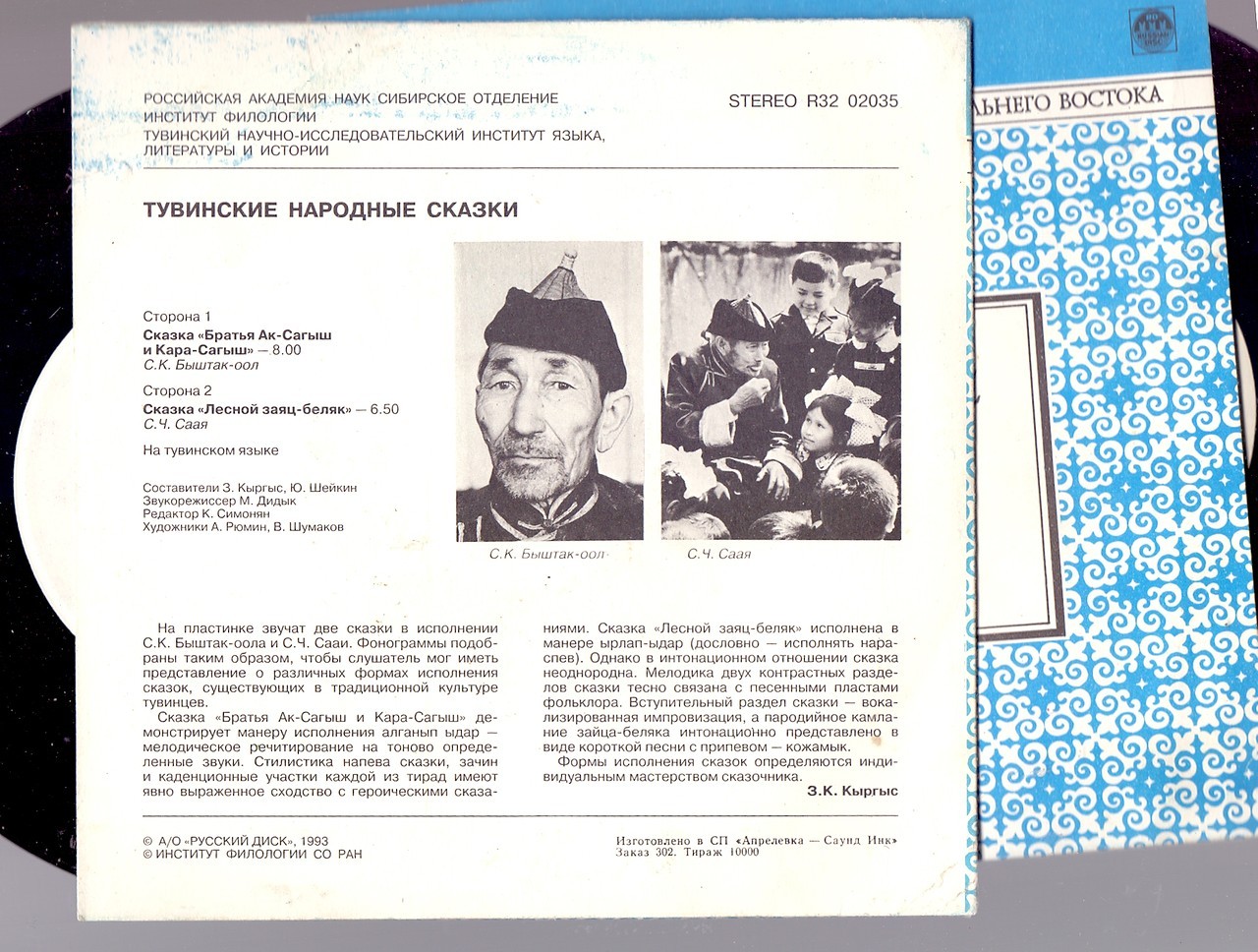 Тувинские народные сказки