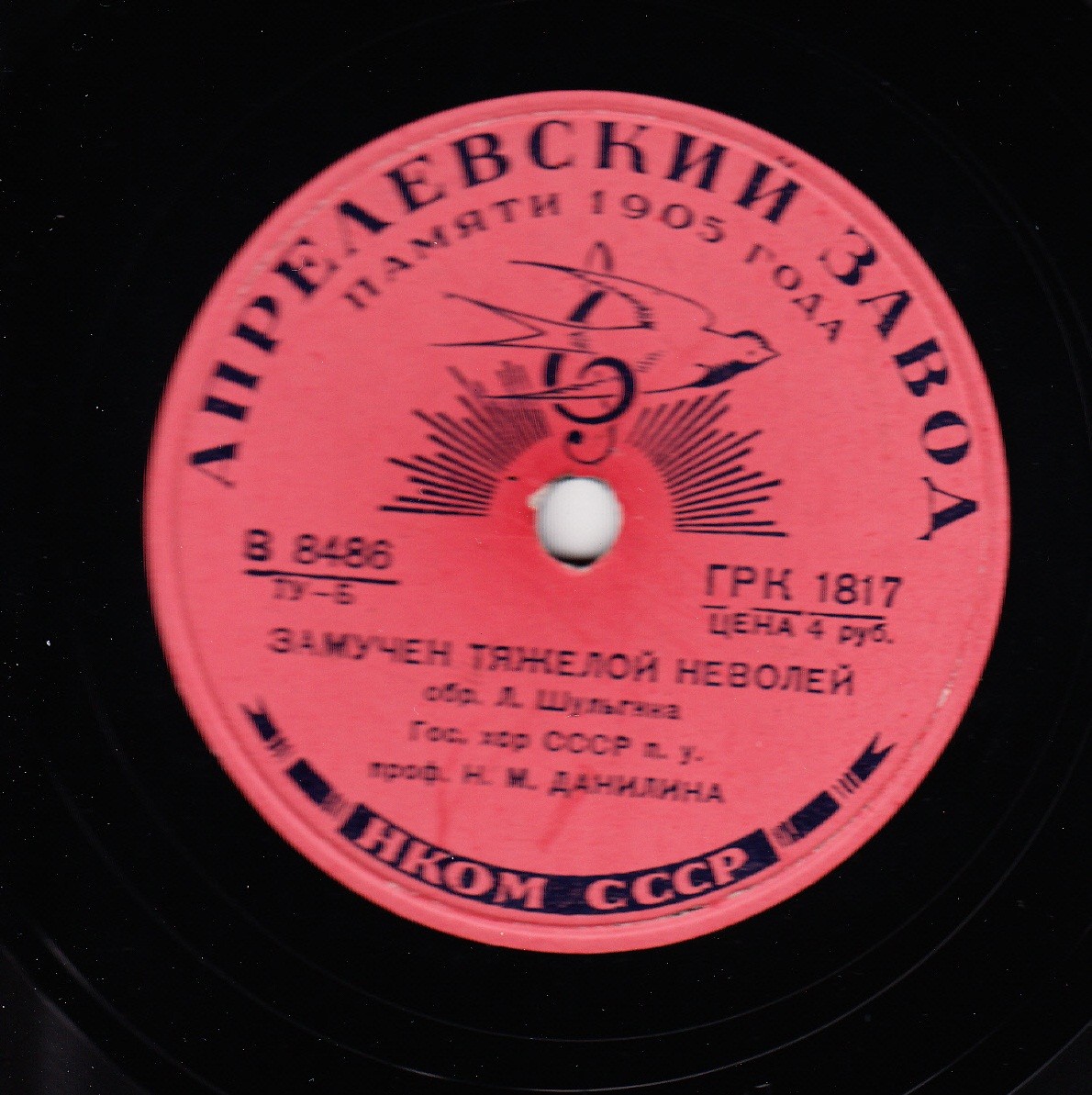 Гос. хор СССР п/у Н. М. Данилина - Замучен тяжелой неволей (обр. Л. Шульгина)