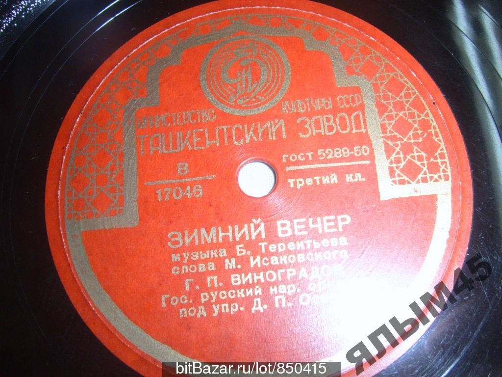 Г. П. Виноградов - Песня о песне / Зимний вечер