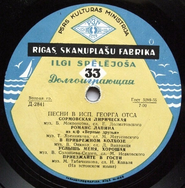 Песни в исполнении Георга Отса