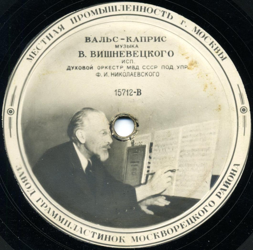 Духовой оркестр МВД СССР по упр. Ф. И. Николаевского - Дни юности / Вальс-Каприс
