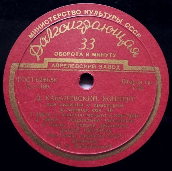 Д. КАБАЛЕВСКИЙ Концерт для скрипки с оркестром (Д. Ойстрах, Д. Кабалевский); Концерт для в-чели с оркестром (Д. Шафран, Д. Кабалевский)