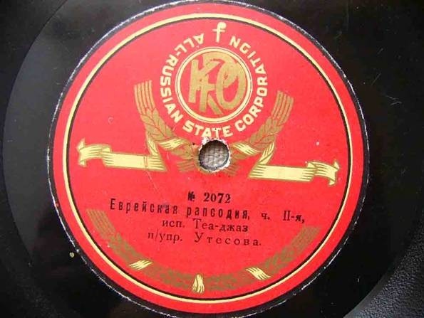 Теа-джаз Леонида Утесова - Еврейская рапсодия