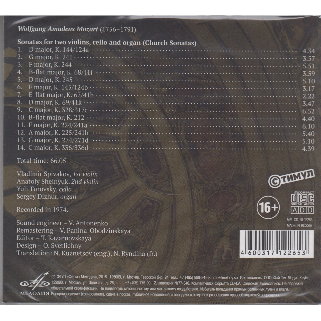 В. А. Моцарт. "Kirchensonaten"