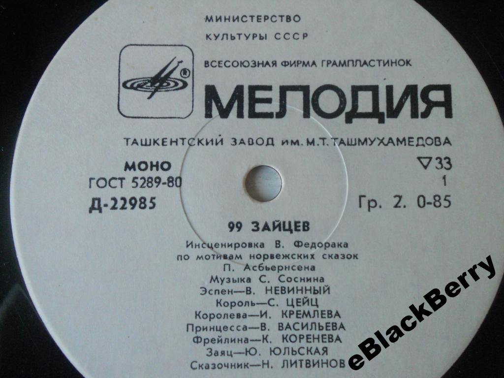 99 зайцев