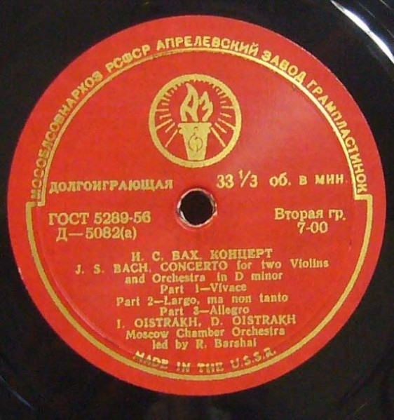 И. С. Бах: Скрипичные концерты (Игорь Ойстрах, Давид Ойстрах)