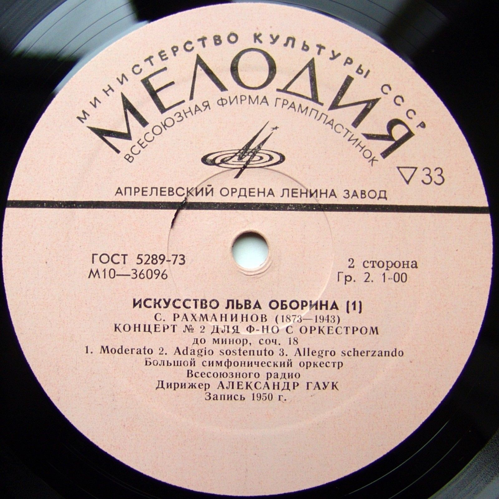 ИСКУССТВО ЛЬВА ОБОРИНА