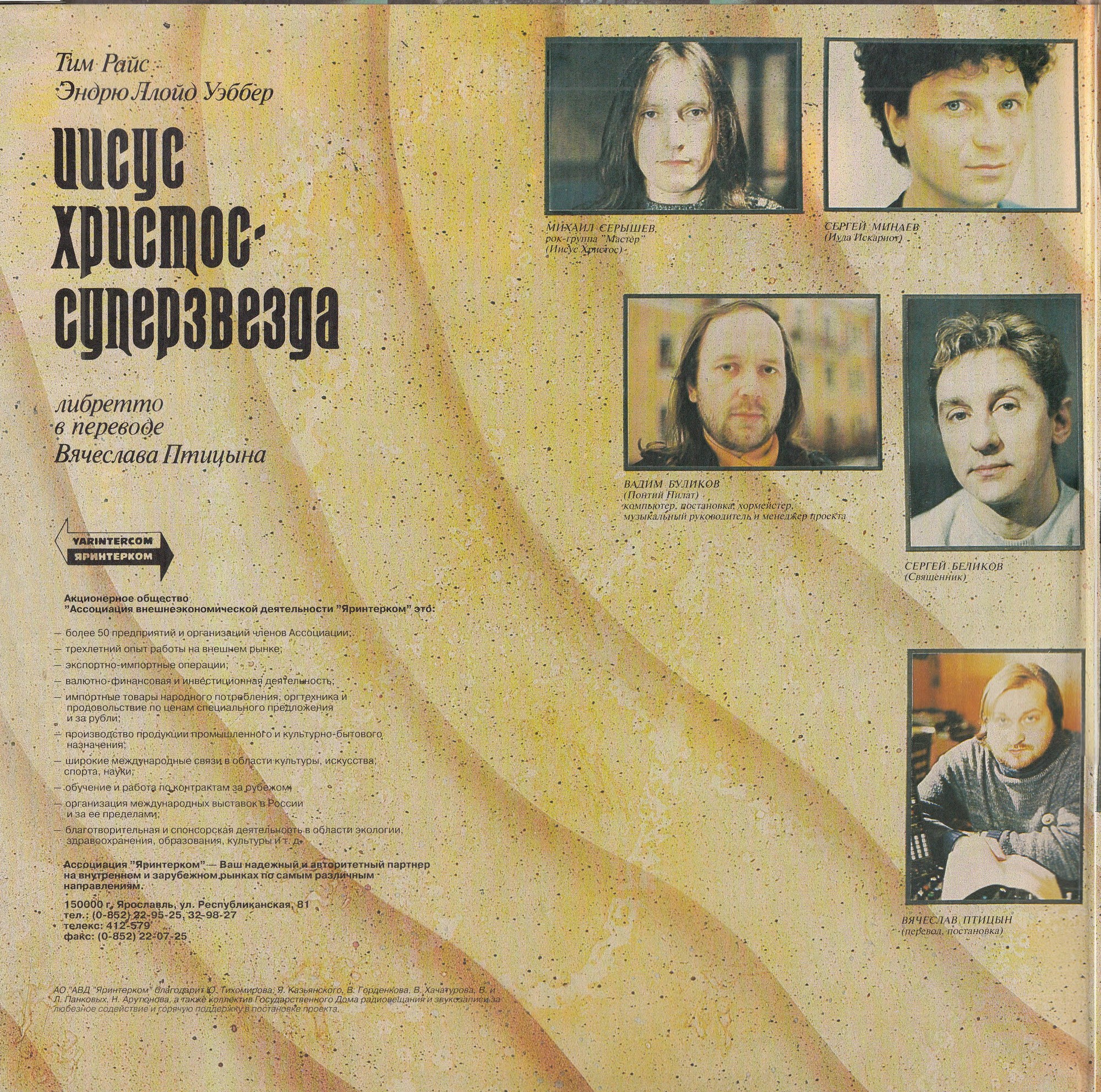 Иисус Христос — суперзвезда (рок-опера)