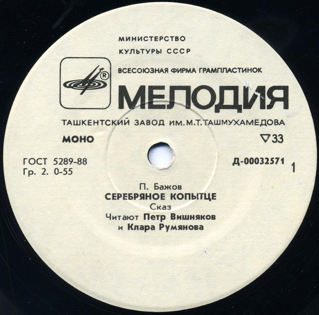 П. Бажов. Серебряное копытце