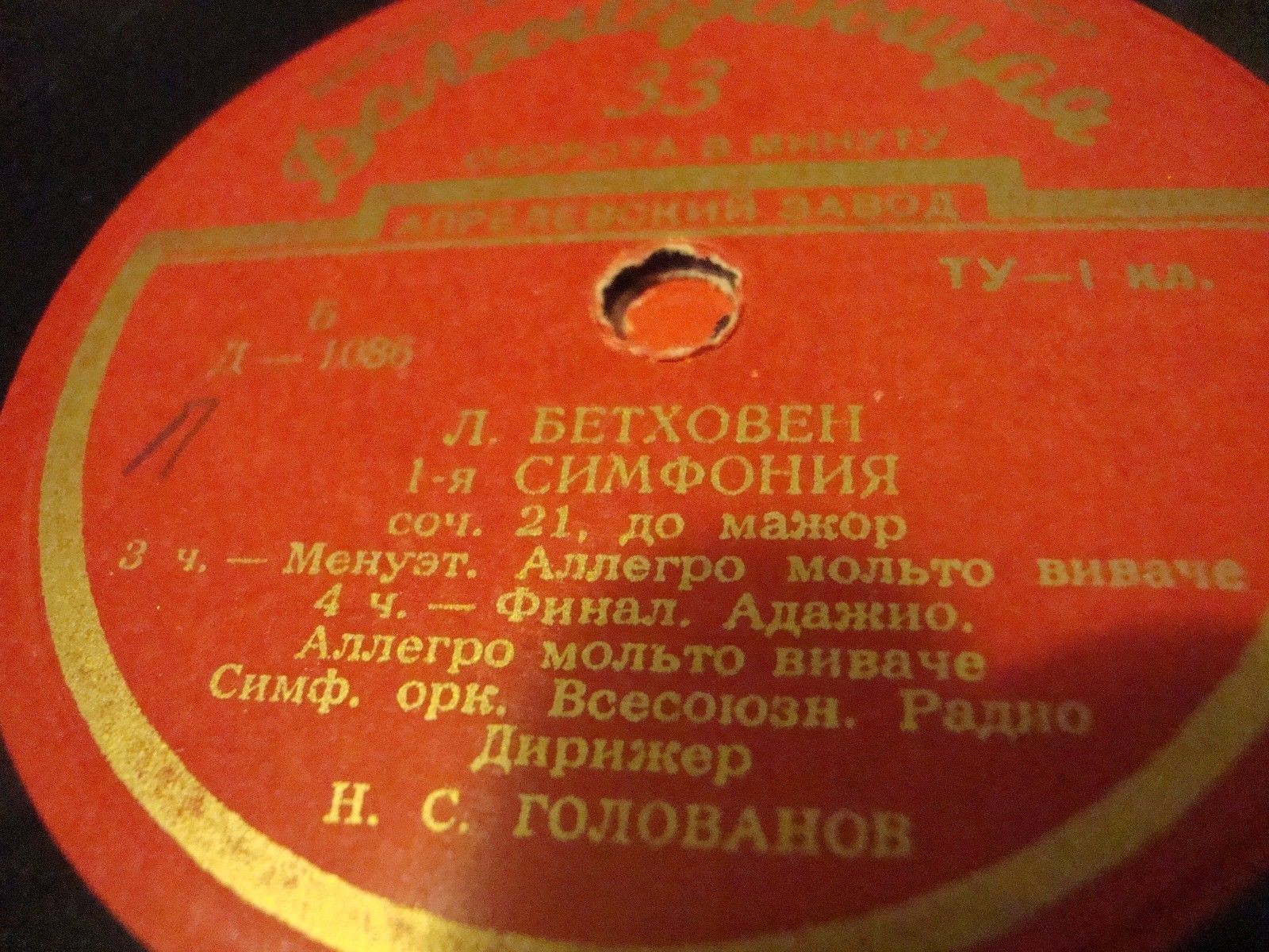 Л. БЕТХОВЕН Симфония № 1 (Н. Голованов, СО ВР)