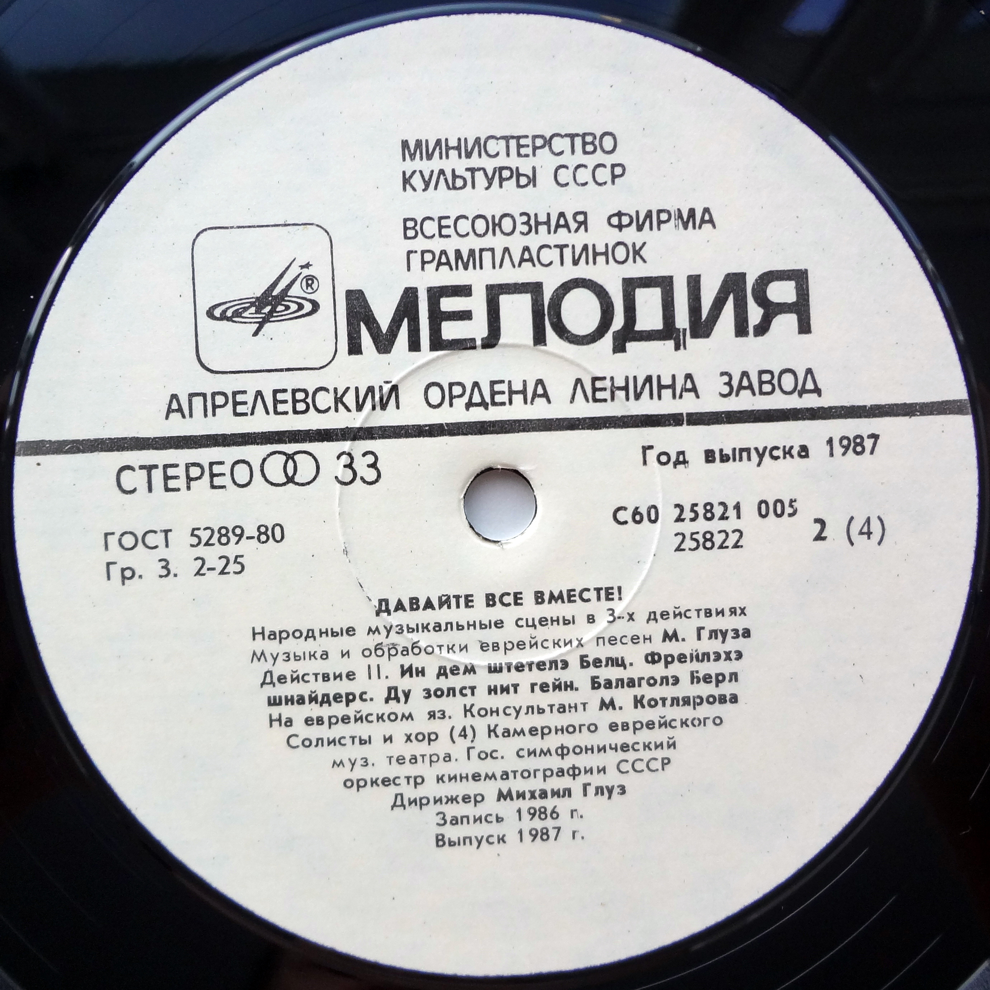 ДАВАЙТЕ ВСЕ ВМЕСТЕ. Нар. музыкальные сцены (музыка и обработки нар. песен М. Глуза)