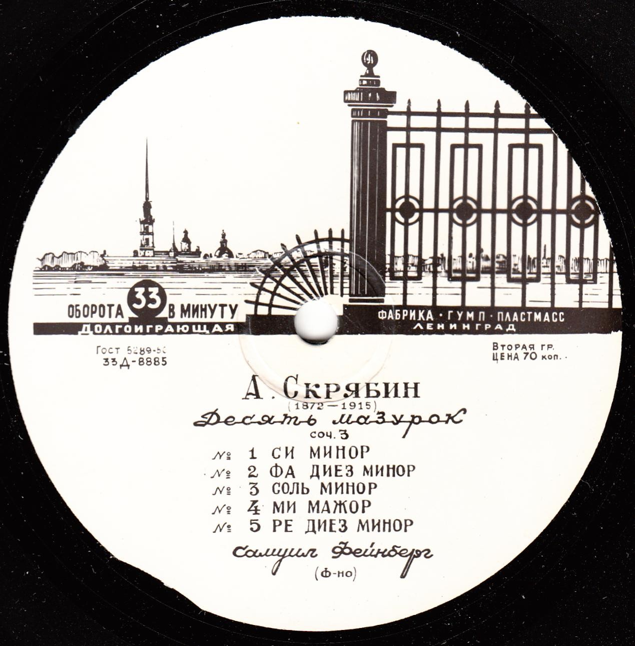 А. Скрябин. Десять мазурок, соч. 3 (Самуил Фейнберг, ф-но)