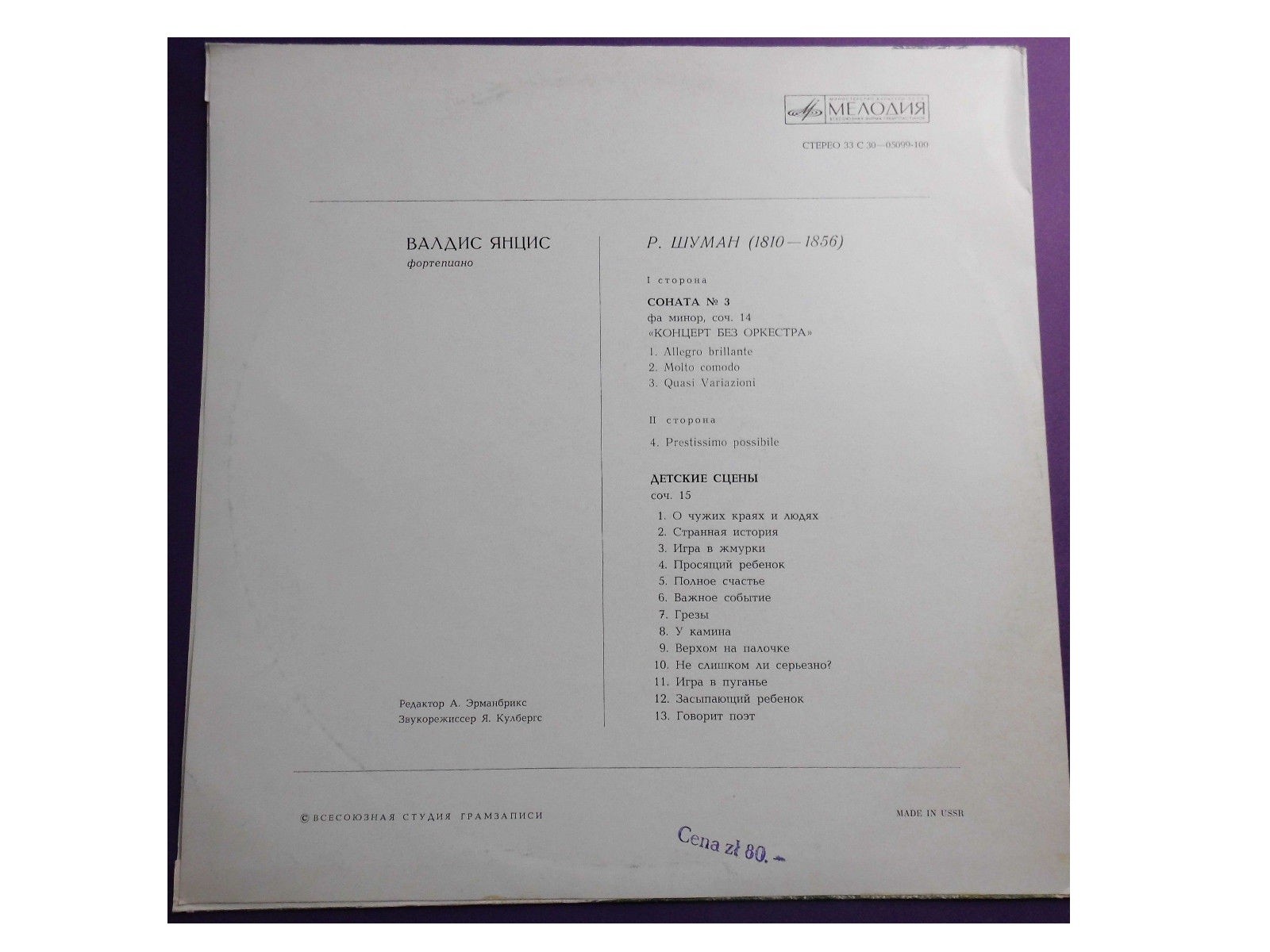 Р. ШУМАН. Играет Валдис Янцис (ф-но)