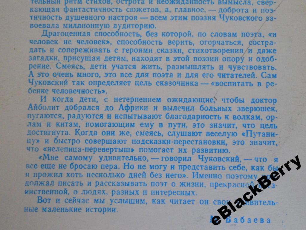 Сказки Корнея Чуковского