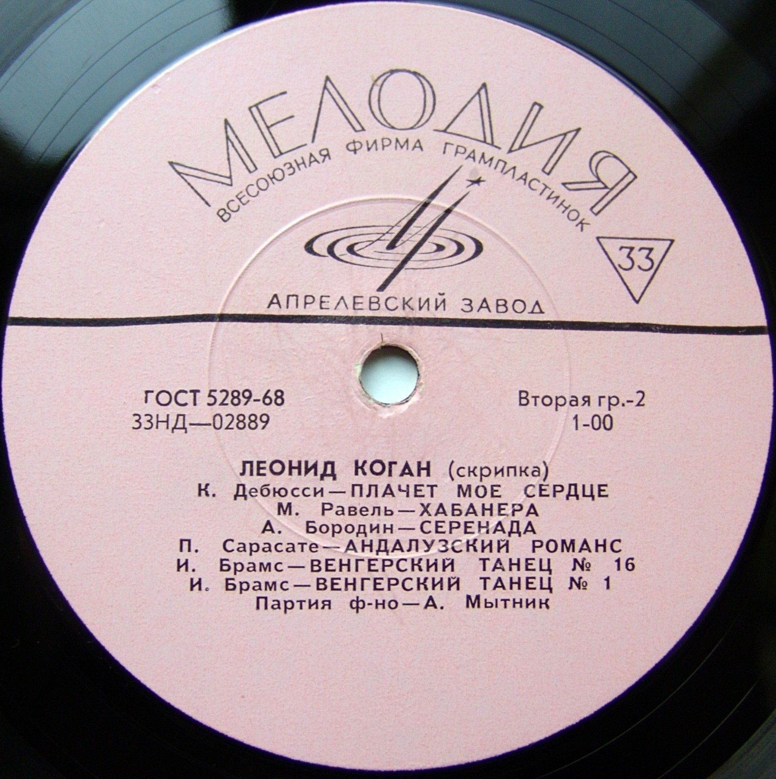 Л. Коган (скрипка)