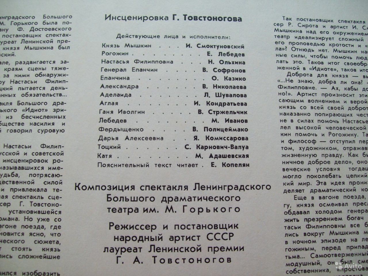 Ф. М. Достоевский. Идиот. Композиция спектакля Ленинградского Большого драматического театра им. М. Горького