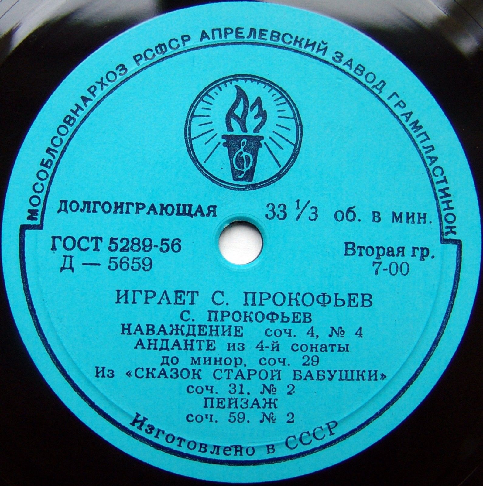 Играет Сергей Прокофьев