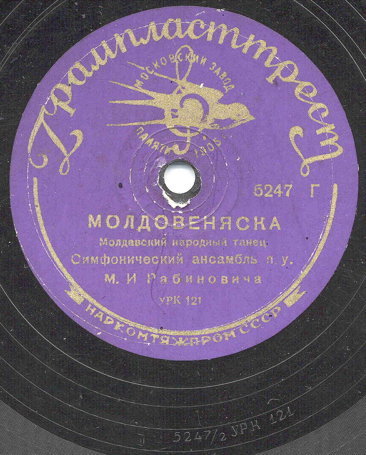 Гос. анс. евр. нар. музыки и песни УССР п/у М. И. Рабиновича – Молдовеняска / Джок