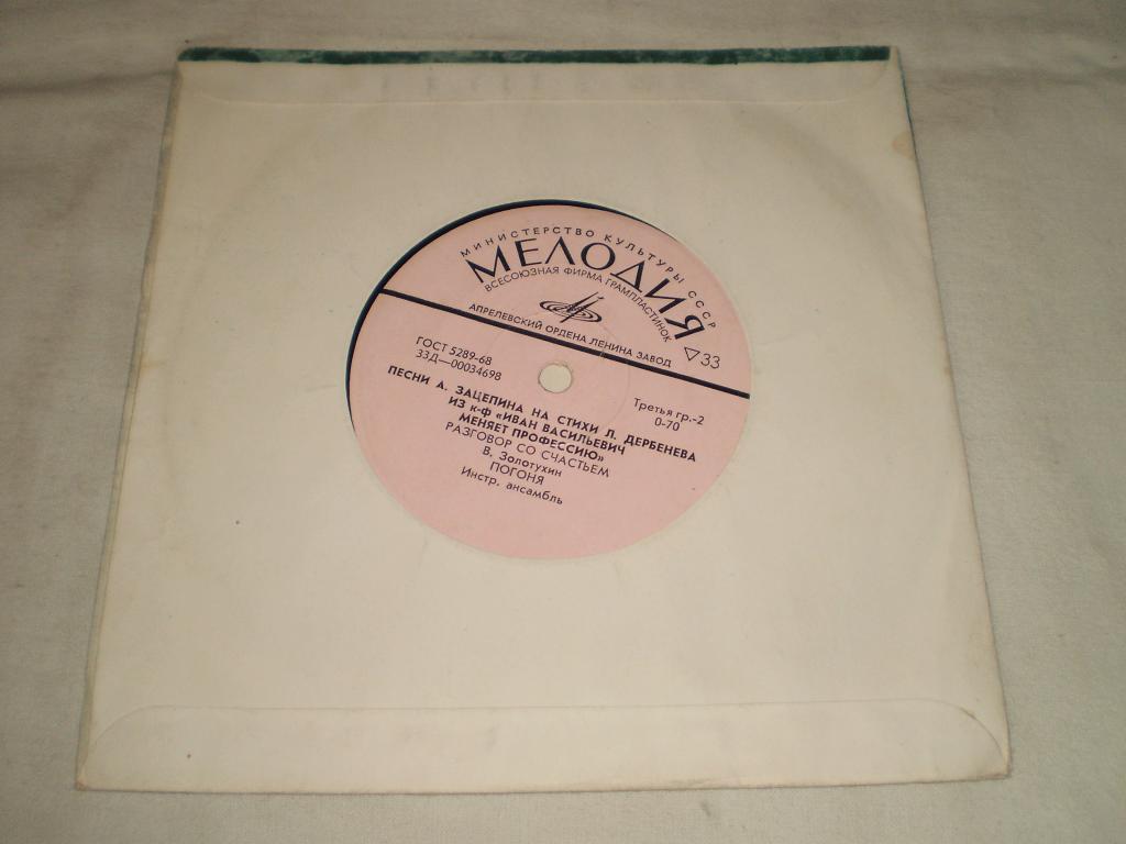 Песни А. Зацепина на стихи Л. Дербенёва из к/ф "Иван Васильевич меняет профессию"