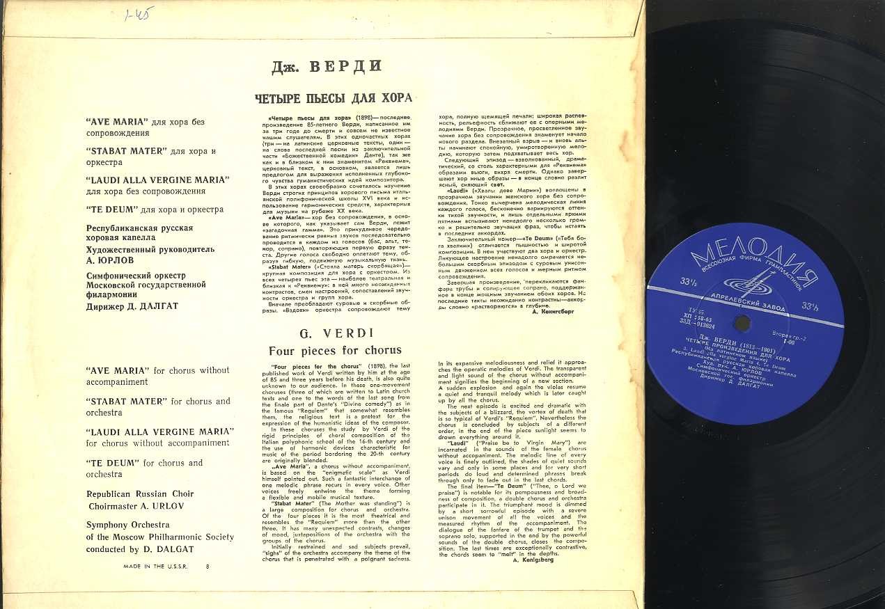 Дж. ВЕРДИ Четыре пьесы для хора (на латинском языке)