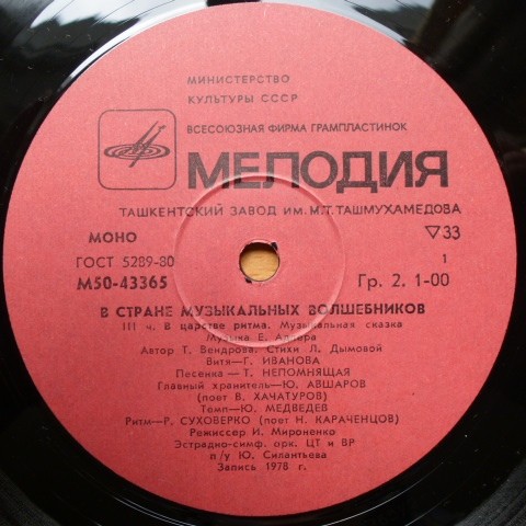 В СТРАНЕ МУЗЫКАЛЬНЫХ ВОЛШЕБНИКОВ. Музыкальная сказка (III часть, IV часть)