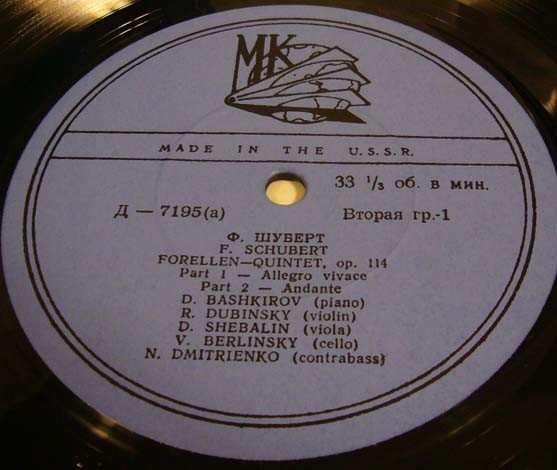 Ф. ШУБЕРТ (1797–1828): Фореллен-квинтет (Д. Башкиров и др.)