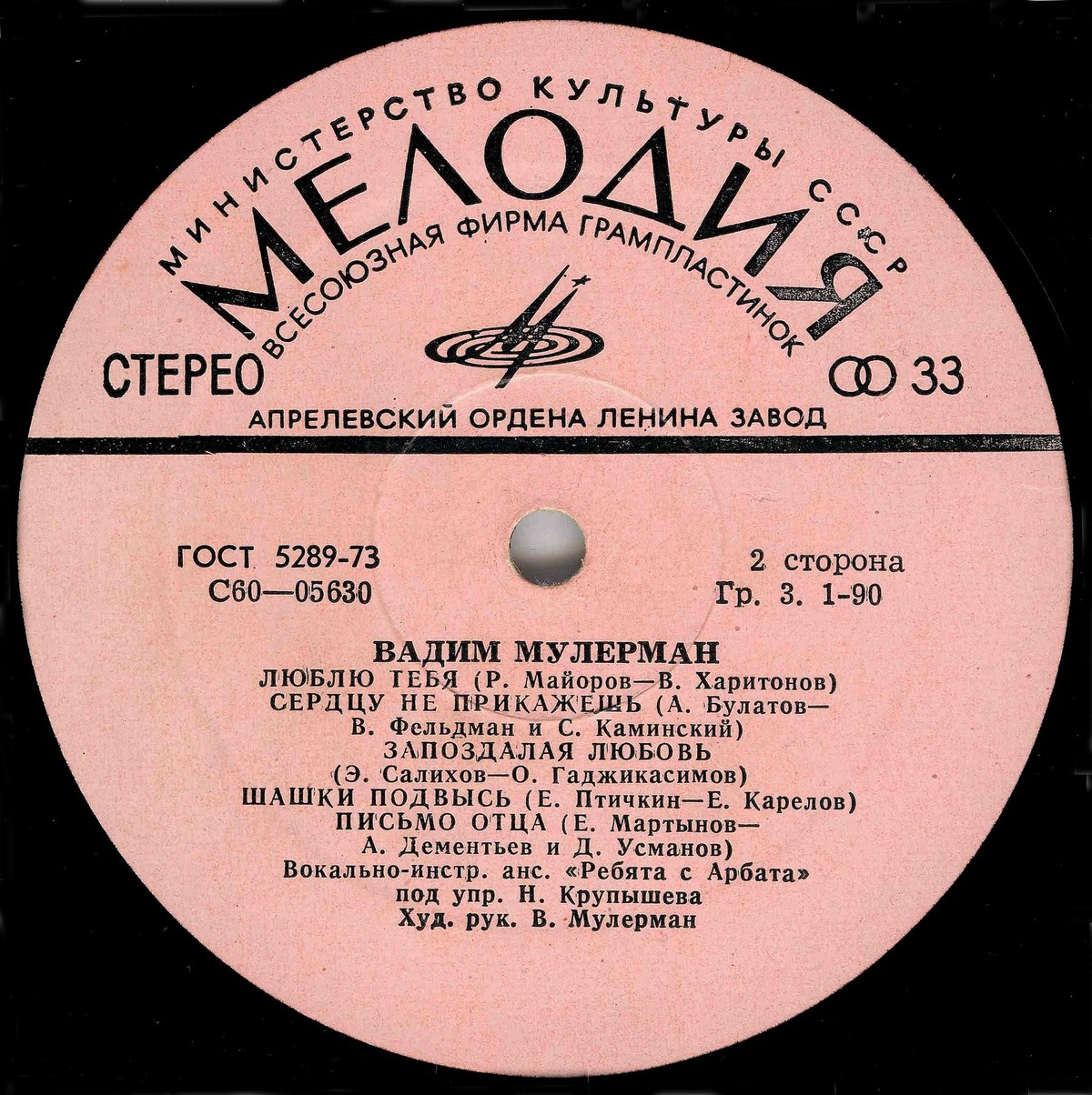 Вадим МУЛЕРМАН