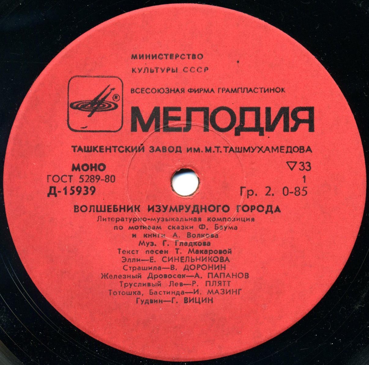 Волшебник Изумрудного города