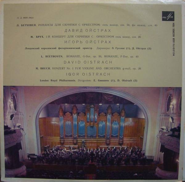 Давид Ойстрах и Игорь Ойстрах