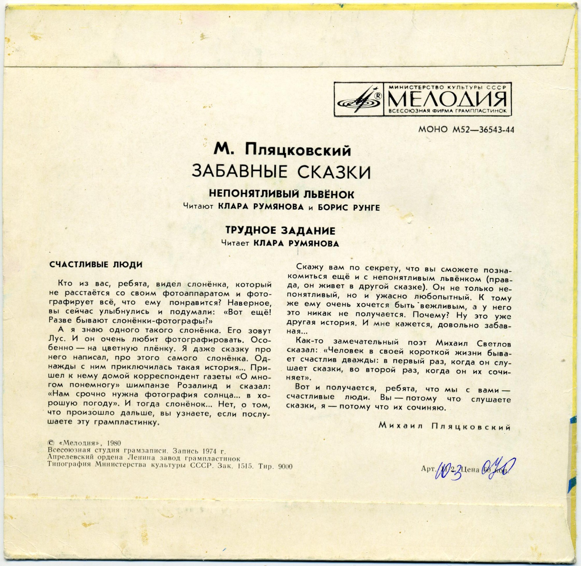 М. ПЛЯЦКОВСКИЙ. Забавные сказки