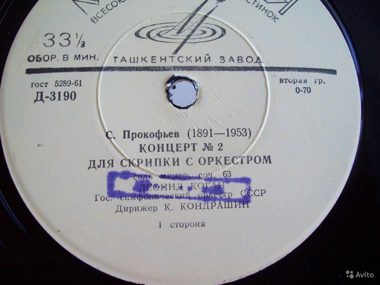 С. ПРОКОФЬЕВ (1891-1953): Концерт № 2 для скрипки с оркестром соль минор, соч. 63 (Л. Коган, К. Кондрашин)