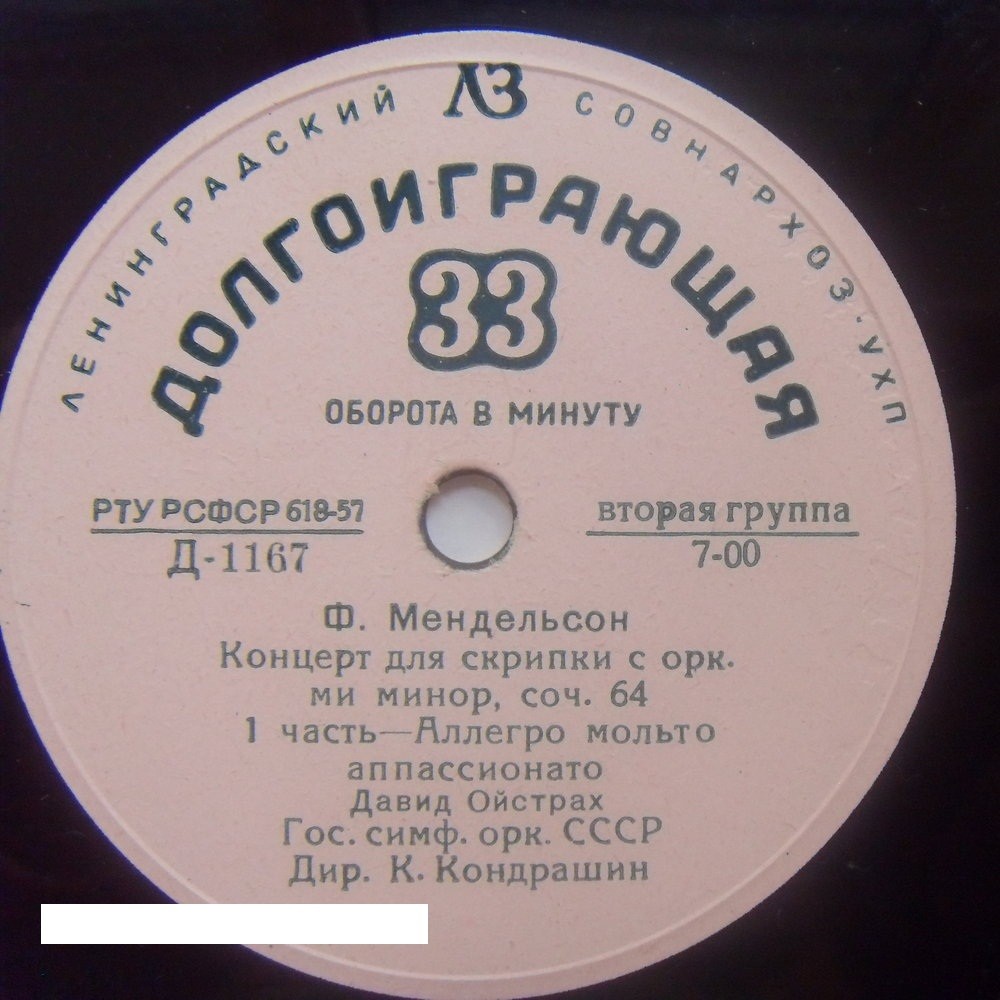 Ф. Мендельсон: Концерт для скрипки с оркестром (Д. Ойстрах, К. Кондрашин)