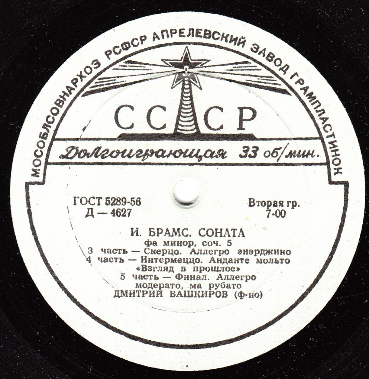 И. БРАМС Соната фа минор, соч. 5 (Дмитрий Башкиров, ф-но)