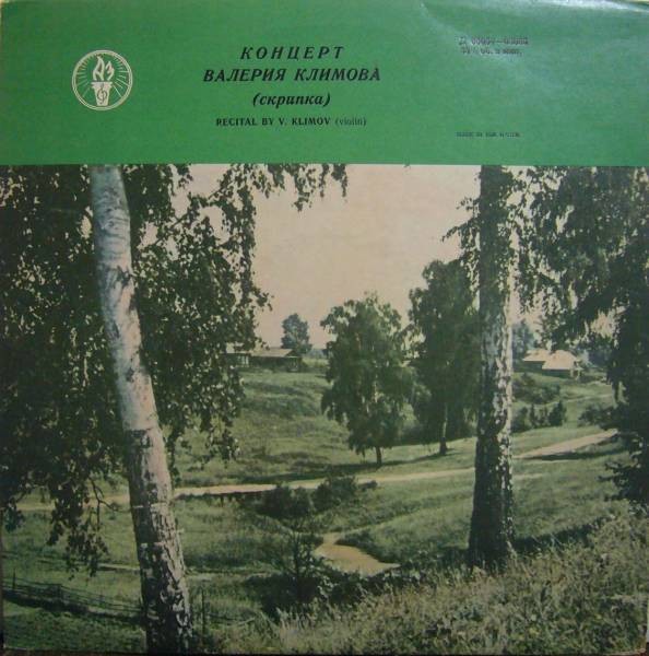 Лауреаты международного конкурса им. П. И. Чайковского. Валерий Климов (скрипка, 1 премия)