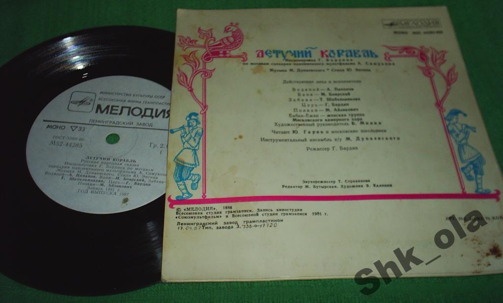 Летучий корабль (русская народная сказка)