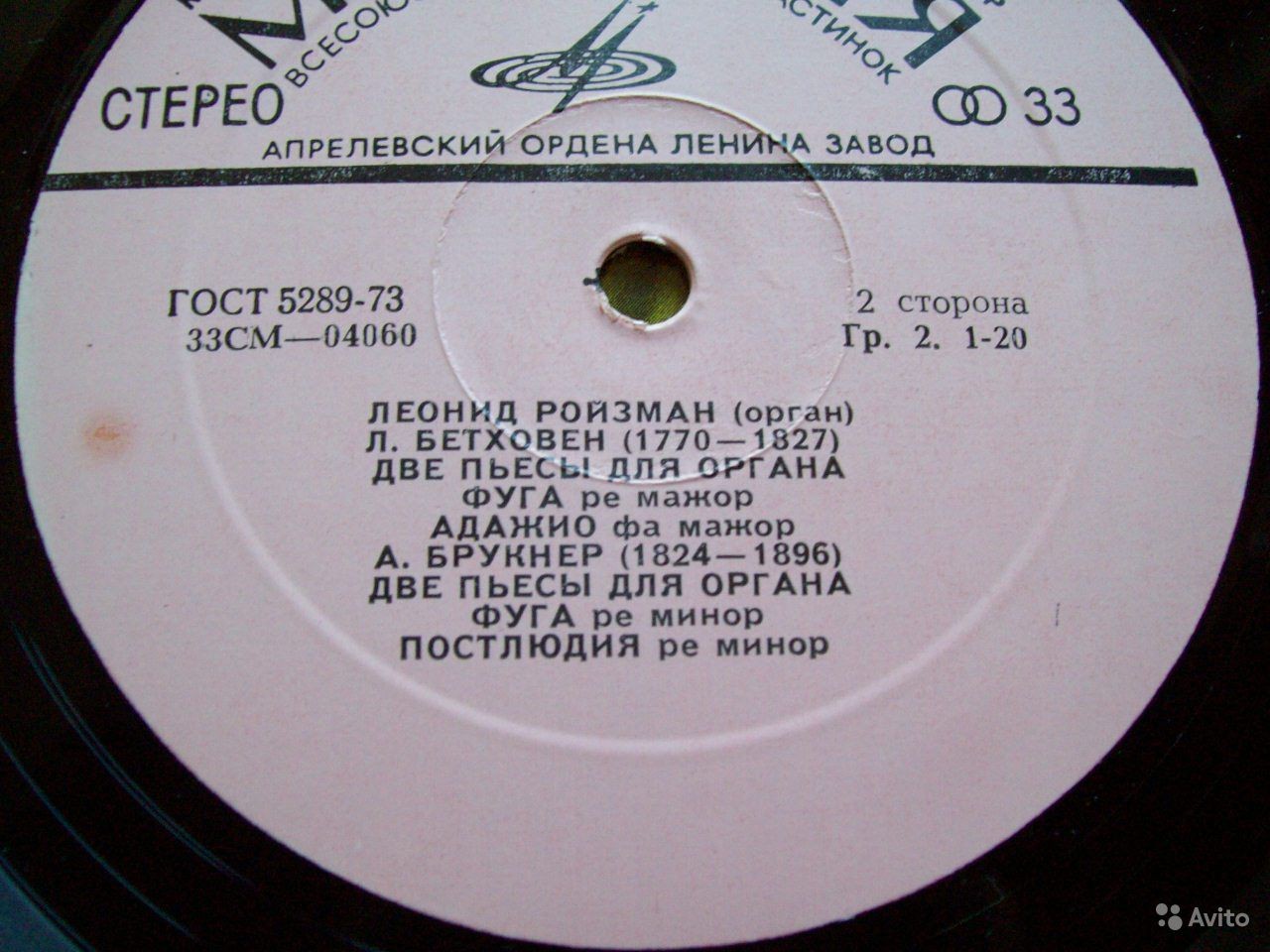 Леонид РОЙЗМАН (орган)