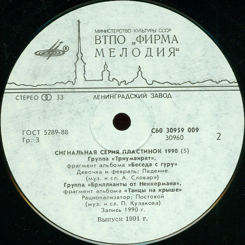 СИГНАЛЬНАЯ СЕРИЯ ПЛАСТИНОК 1990 (5)