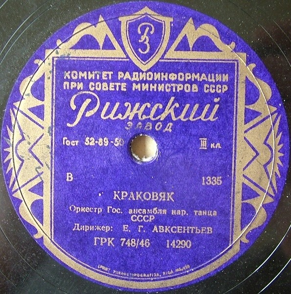 Оркестр Гос. ансамбля нар. танца СССР — Краковяк / Мазурка