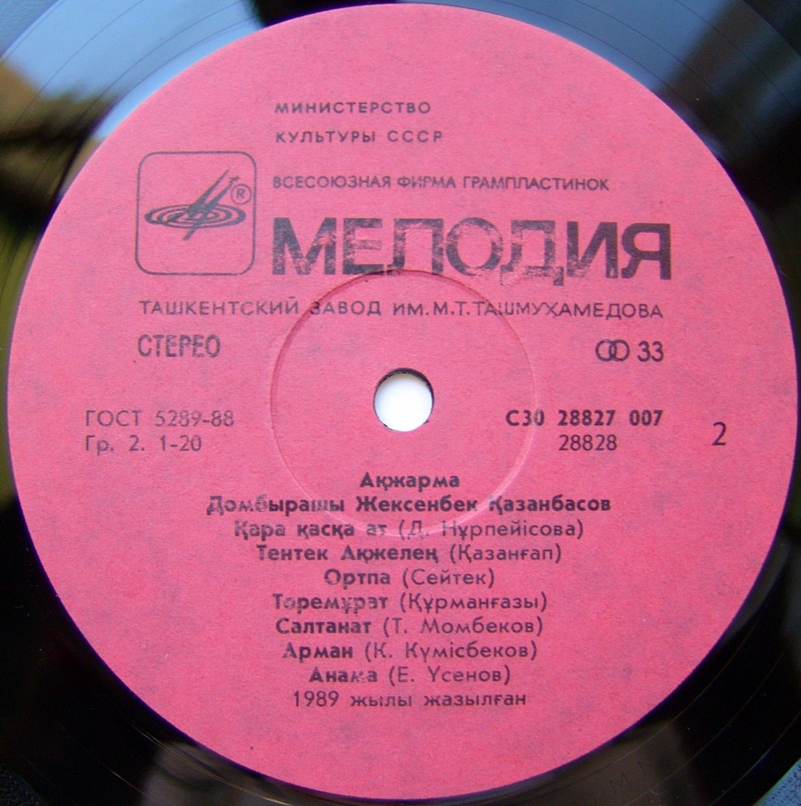 КАЗАНБАСОВ Жексенбек (домбра). «Акжарма».