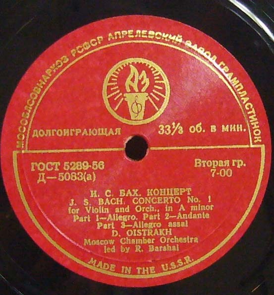 И. С. Бах: Скрипичные концерты (Игорь Ойстрах, Давид Ойстрах)