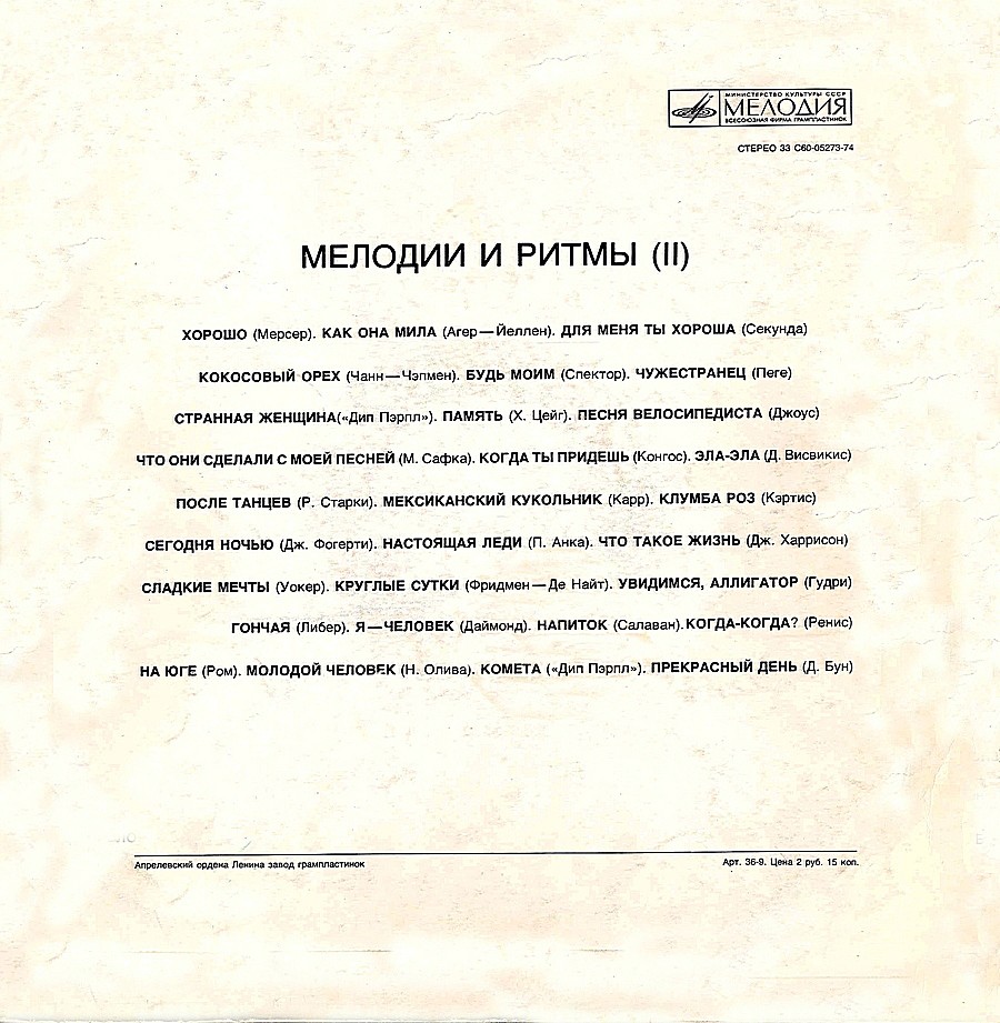 МЕЛОДИИ И РИТМЫ (II)