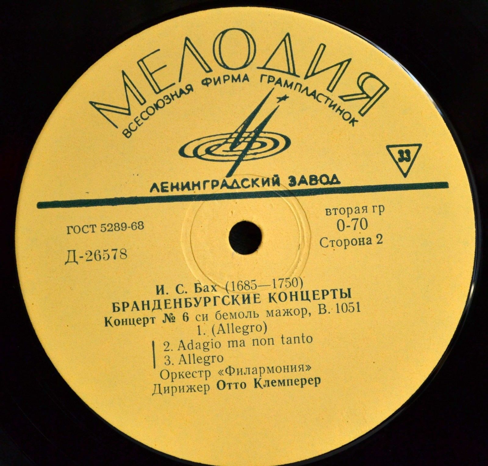 И. С. БАХ: Бранденбургские концерты № 1-6 (Отто Клемперер)