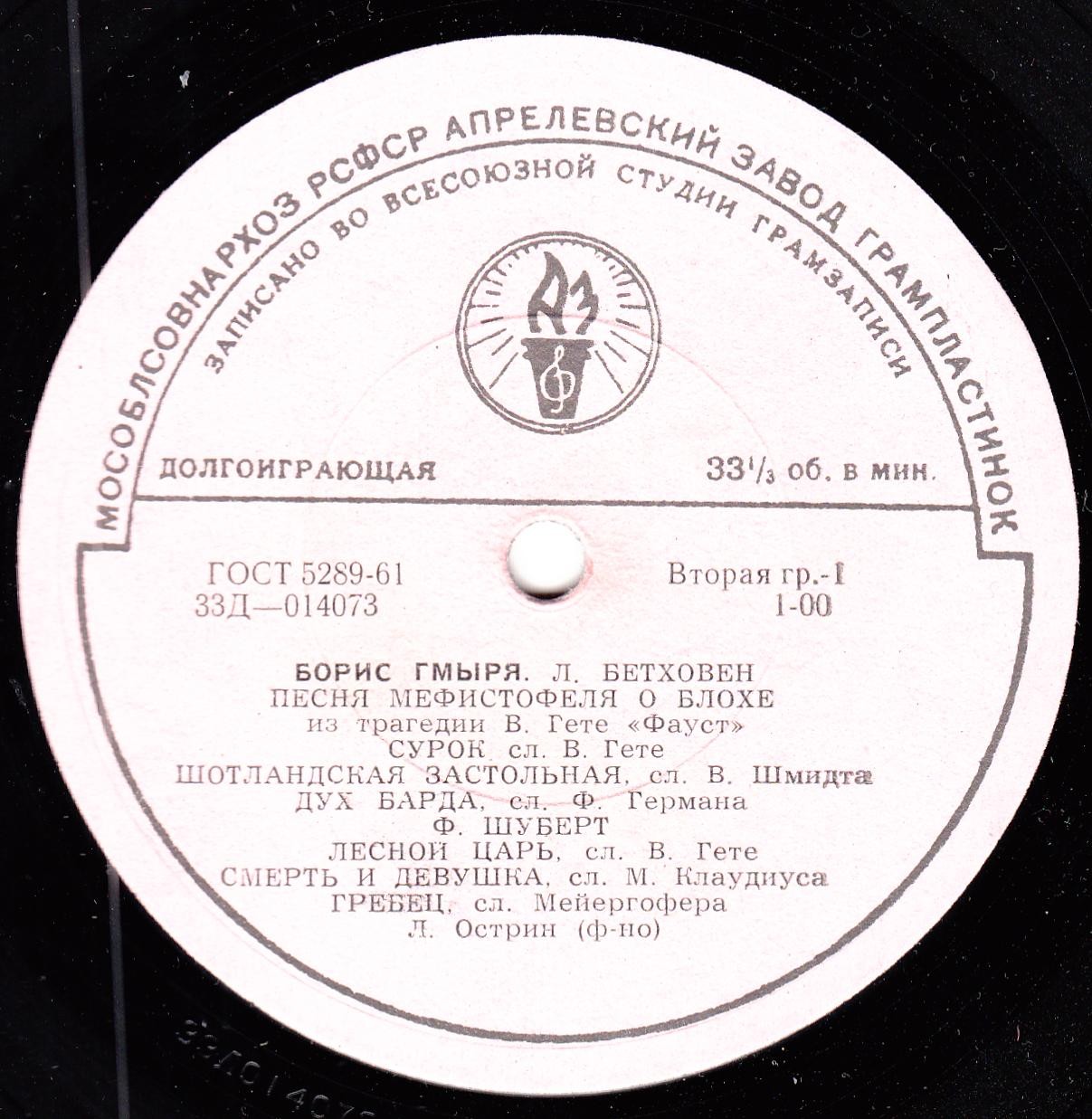 Борис ГМЫРЯ (бас): Романсы зарубежных композиторов