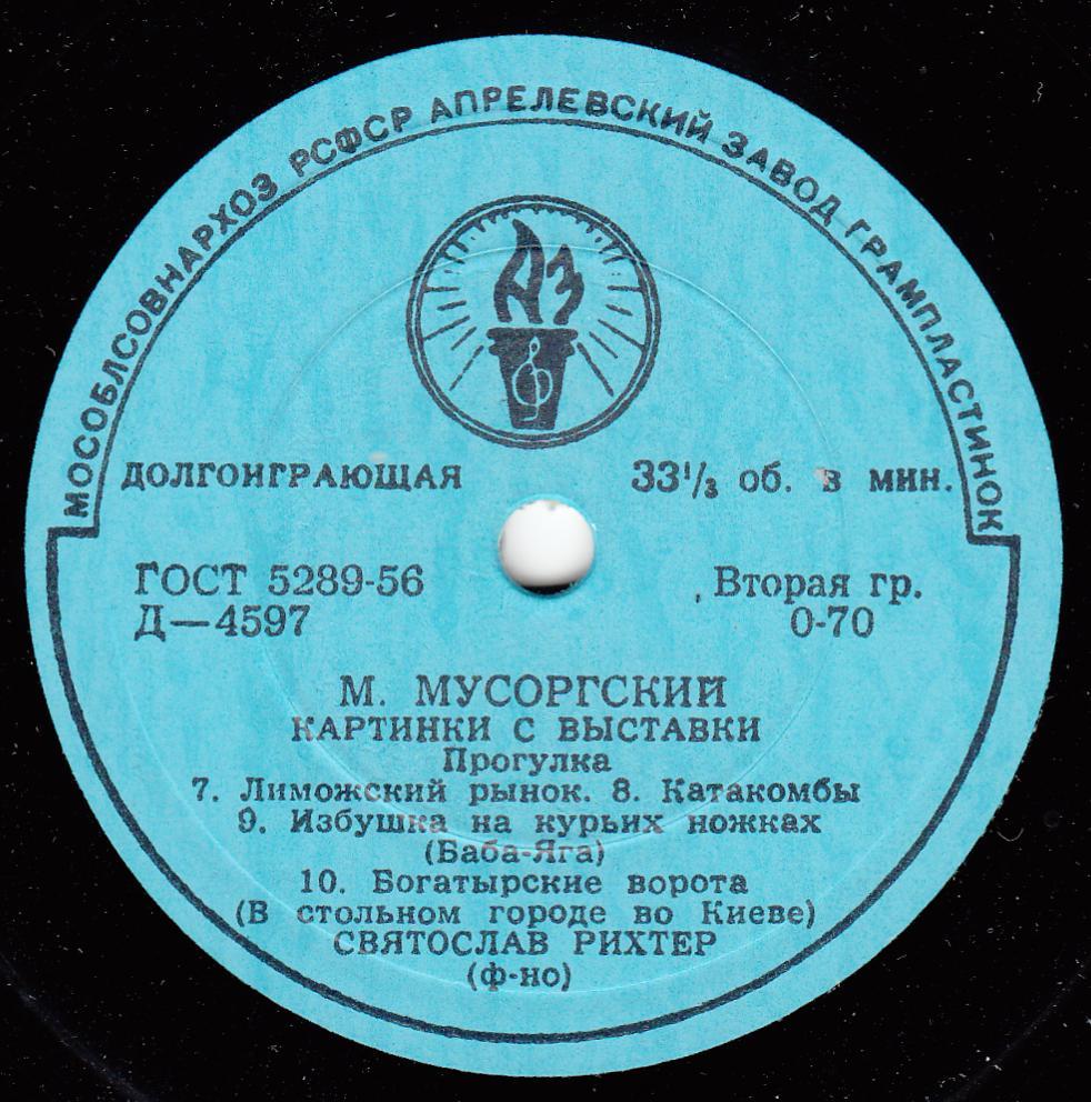 М. МУСОРГСКИЙ Картинки с выставки (С. Рихтер, ф-но)