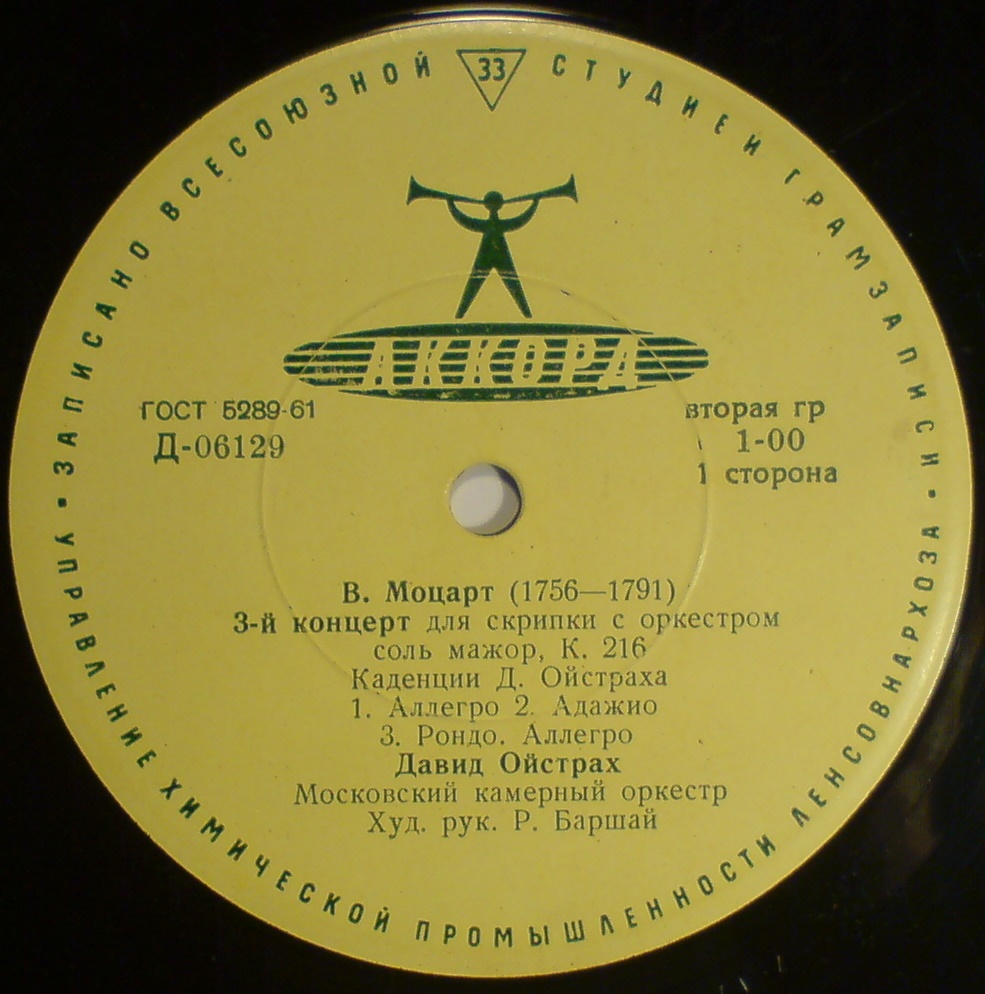 В. Моцарт, Г. Венявский