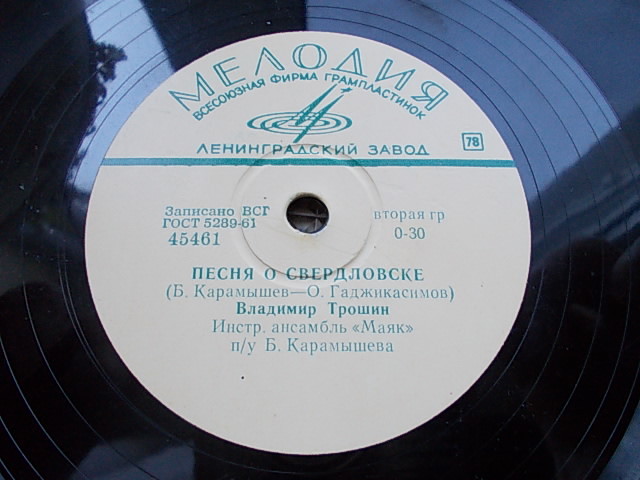 Владимир Трошин — Песня о Свердловске / Вечерняя песня